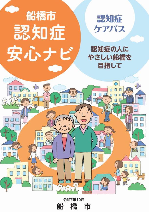 若年性認知症の人と家族について