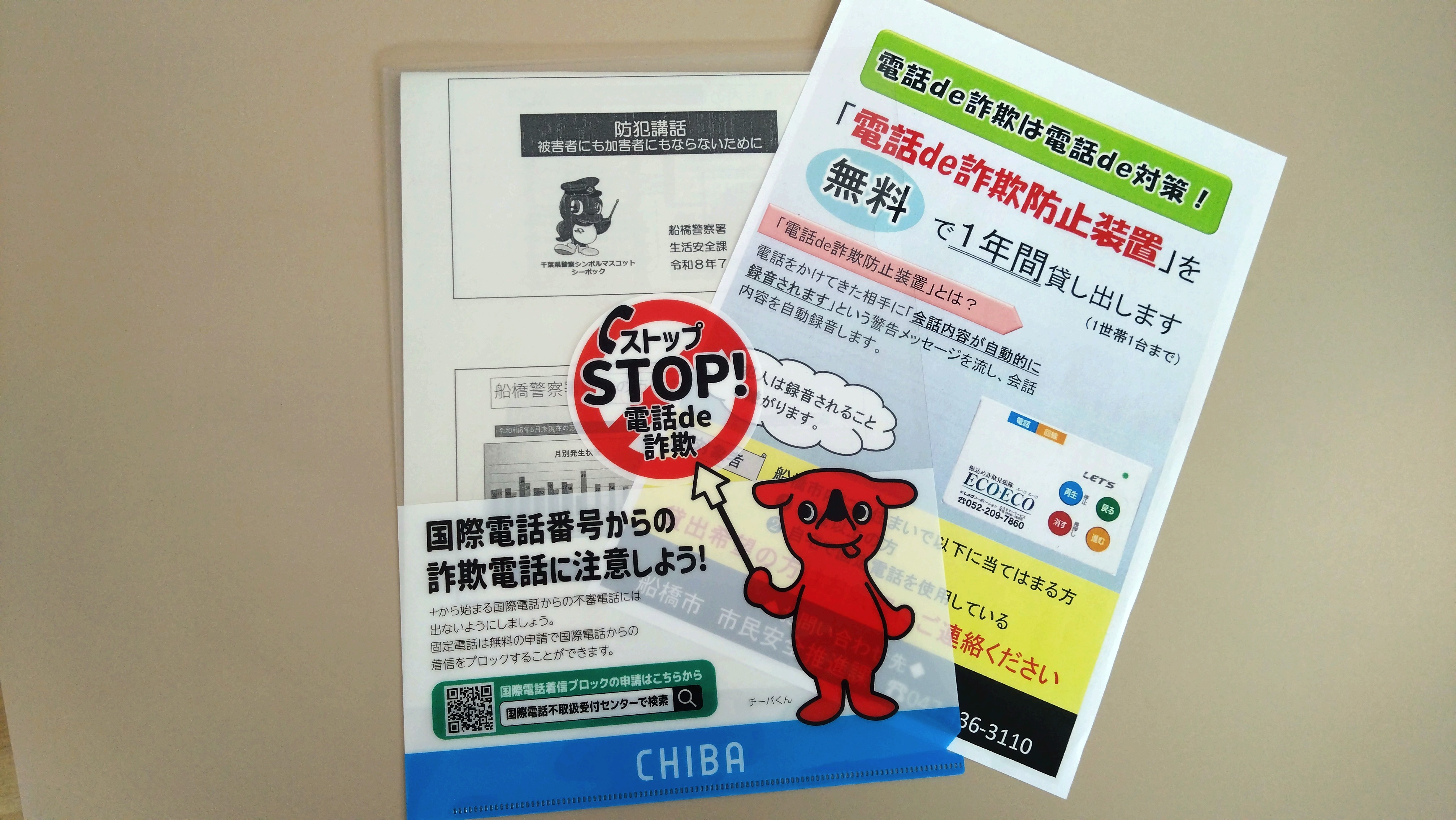 デジャブオレンジカフェで防犯講話 デジャブオレンジカフェで防犯講話