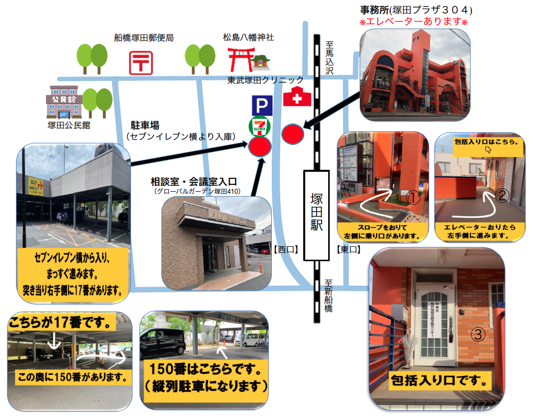 船橋市塚田地域包括支援センター