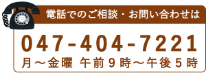 船橋市塚田地域包括支援センター 連絡先電話番号